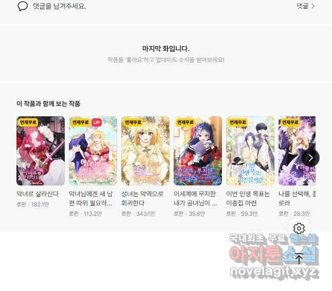 버려진 왕녀는 반역한다 77화 46