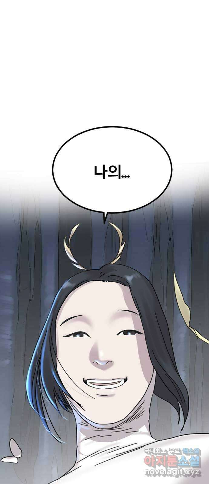 멸종위기종인간 69화[닉스vs아르테미스19] 3