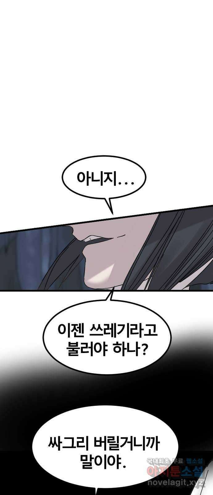 멸종위기종인간 69화[닉스vs아르테미스19] 7