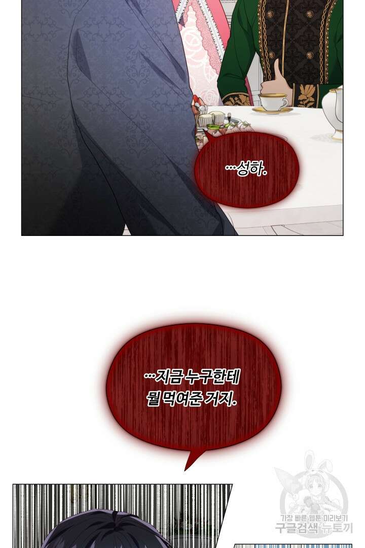 엑스트라는 과도한 집착을 사절합니다 외전 4화 3