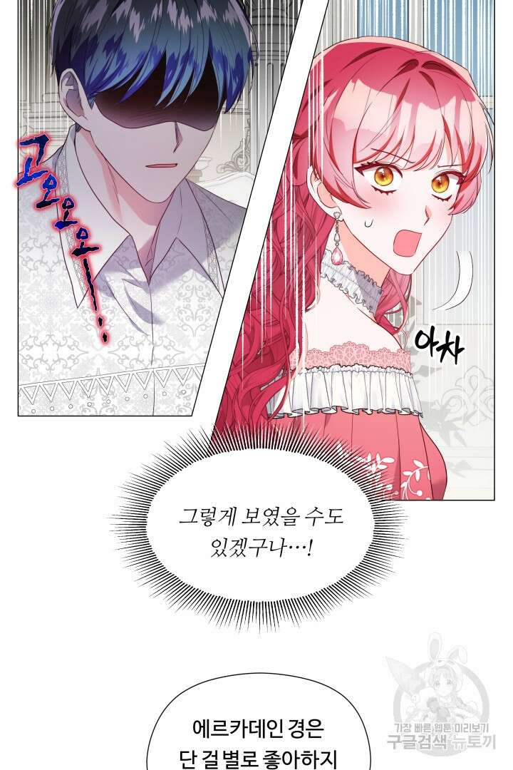 엑스트라는 과도한 집착을 사절합니다 외전 4화 4