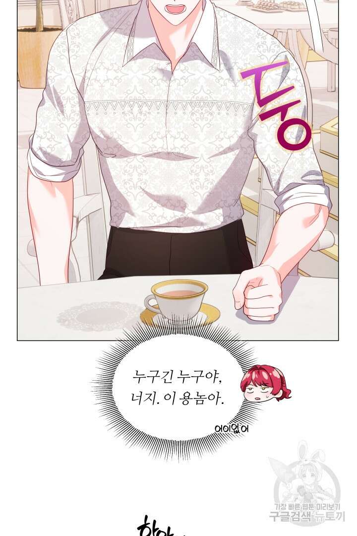 엑스트라는 과도한 집착을 사절합니다 외전 4화 7