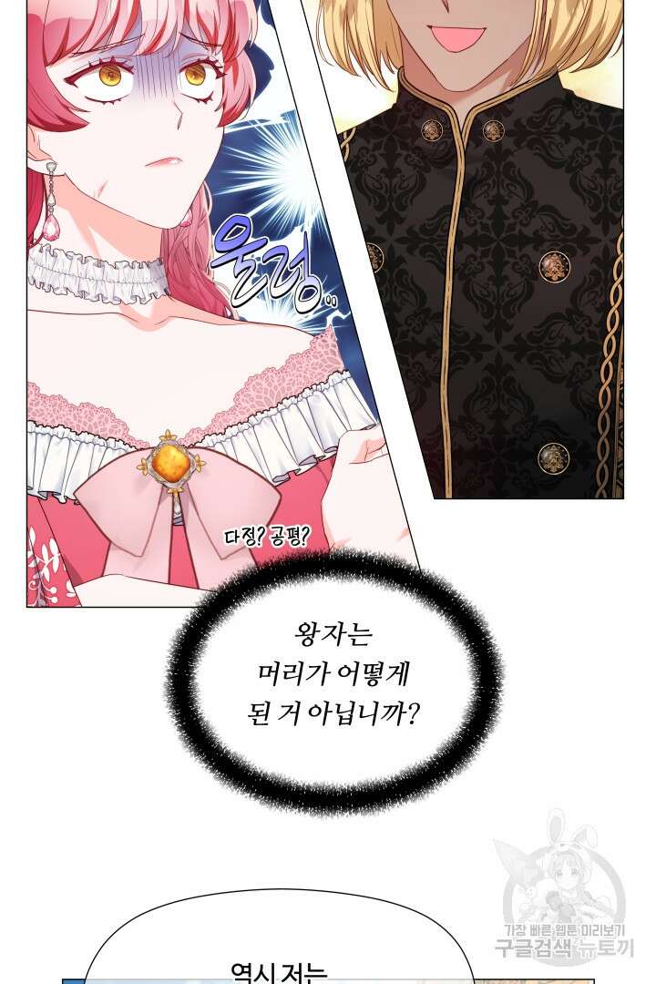 엑스트라는 과도한 집착을 사절합니다 외전 4화 11