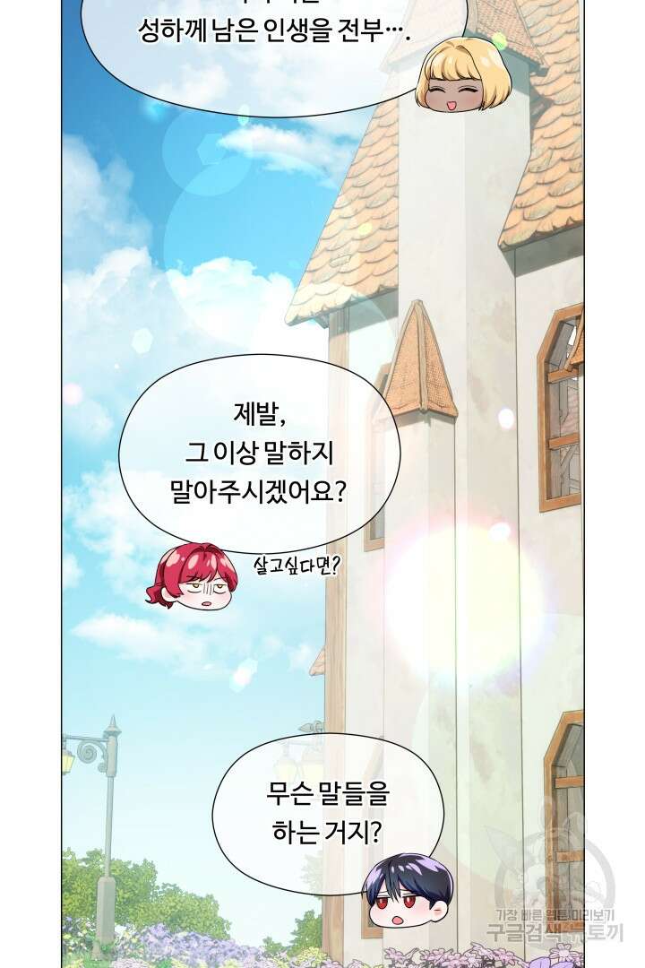 엑스트라는 과도한 집착을 사절합니다 외전 4화 12