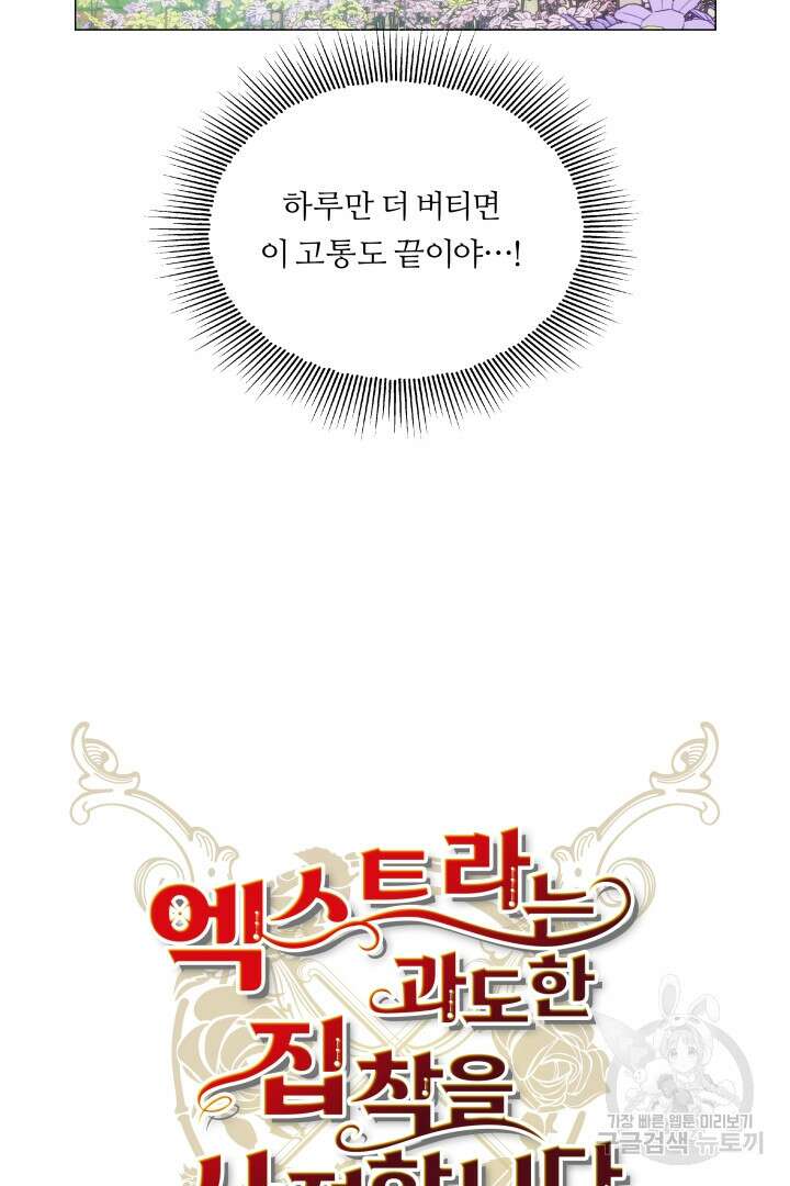 엑스트라는 과도한 집착을 사절합니다 외전 4화 13