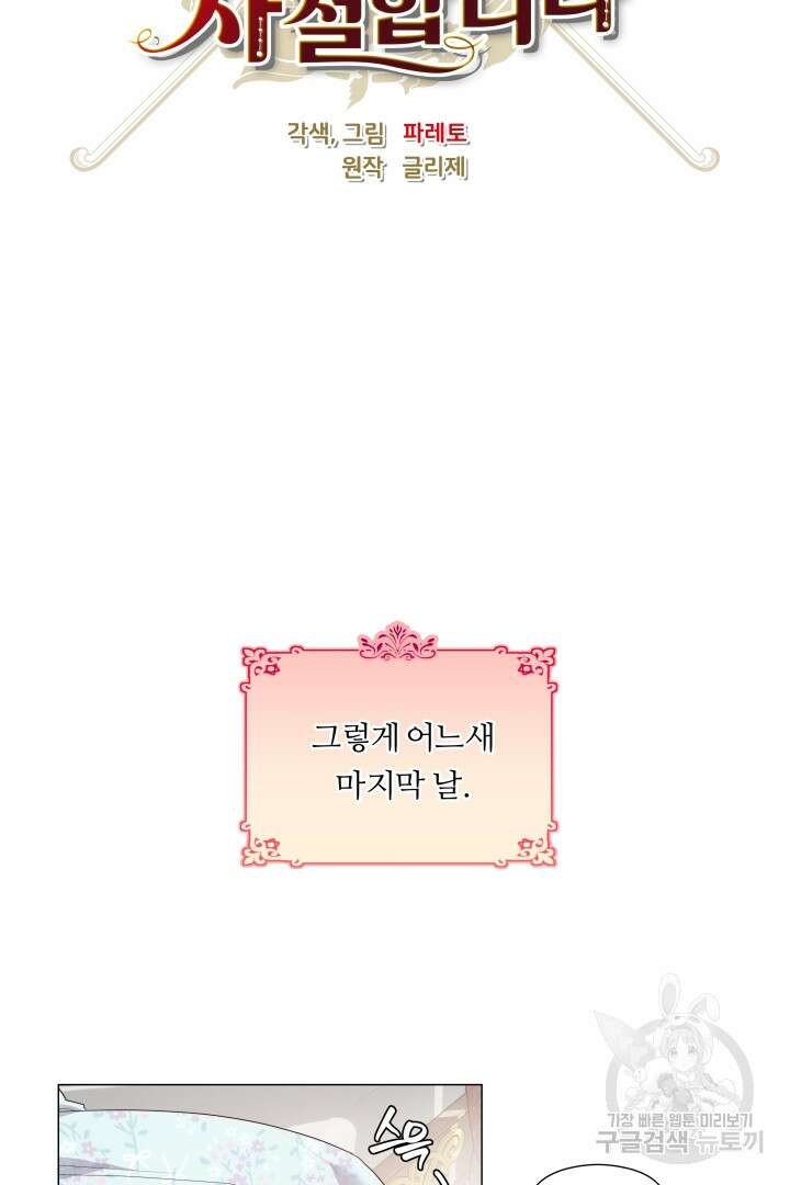 엑스트라는 과도한 집착을 사절합니다 외전 4화 14