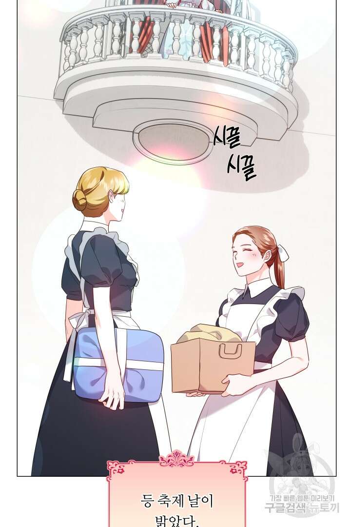 엑스트라는 과도한 집착을 사절합니다 외전 4화 16