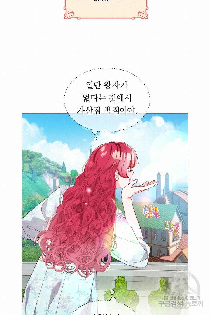 엑스트라는 과도한 집착을 사절합니다 외전 4화 17