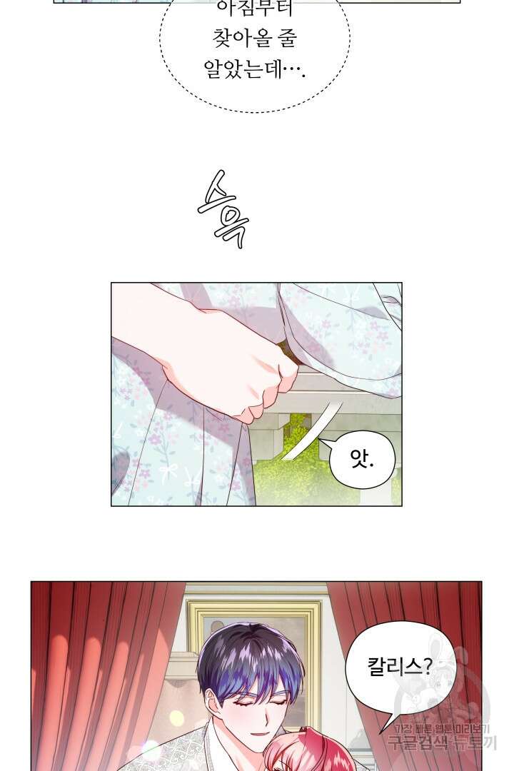 엑스트라는 과도한 집착을 사절합니다 외전 4화 18