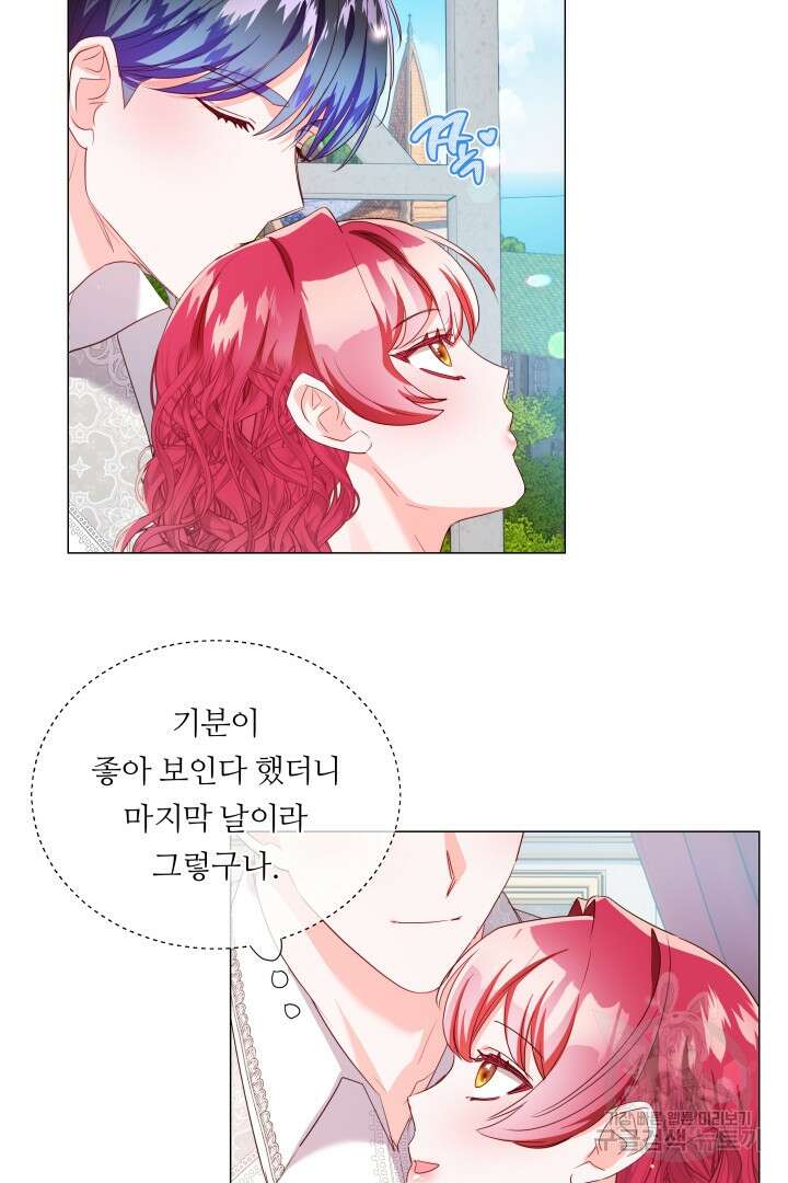 엑스트라는 과도한 집착을 사절합니다 외전 4화 20