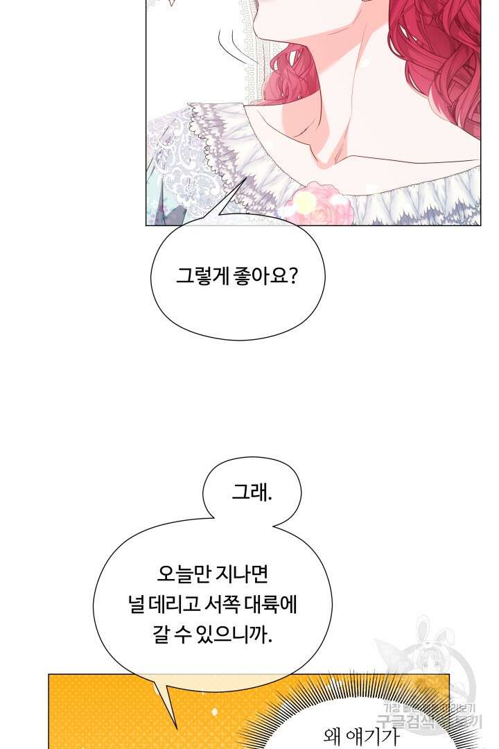 엑스트라는 과도한 집착을 사절합니다 외전 4화 21