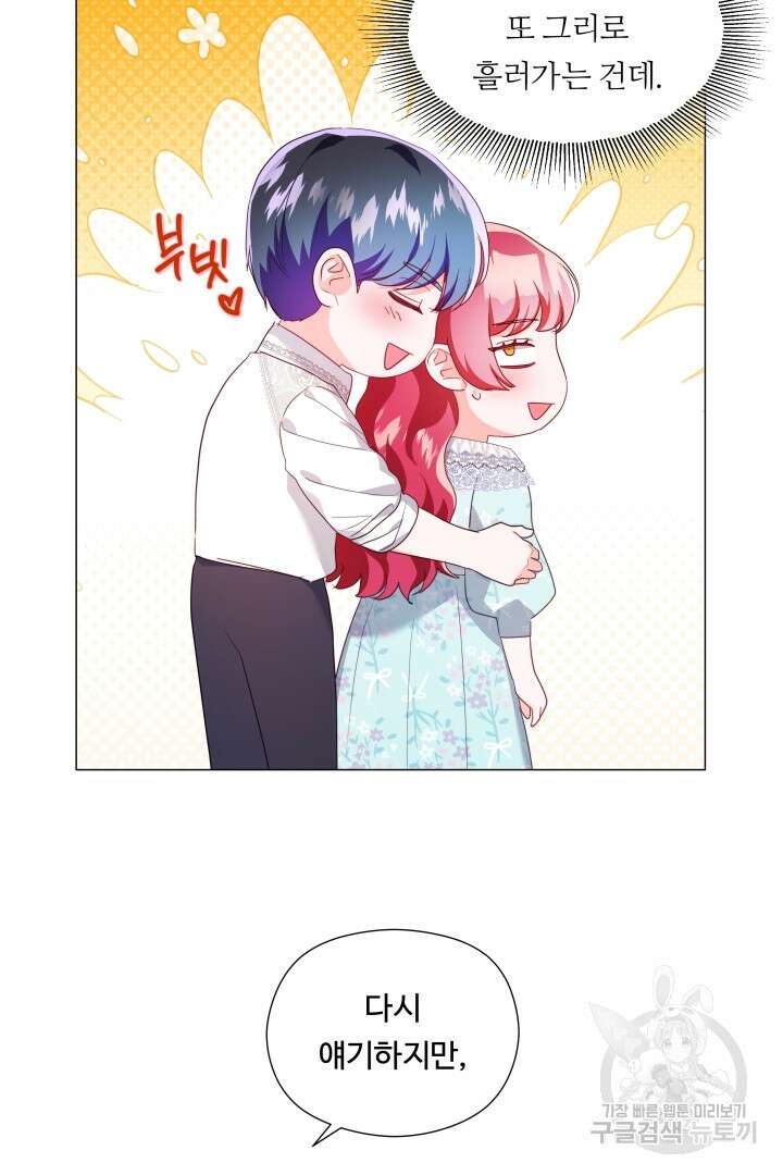 엑스트라는 과도한 집착을 사절합니다 외전 4화 22