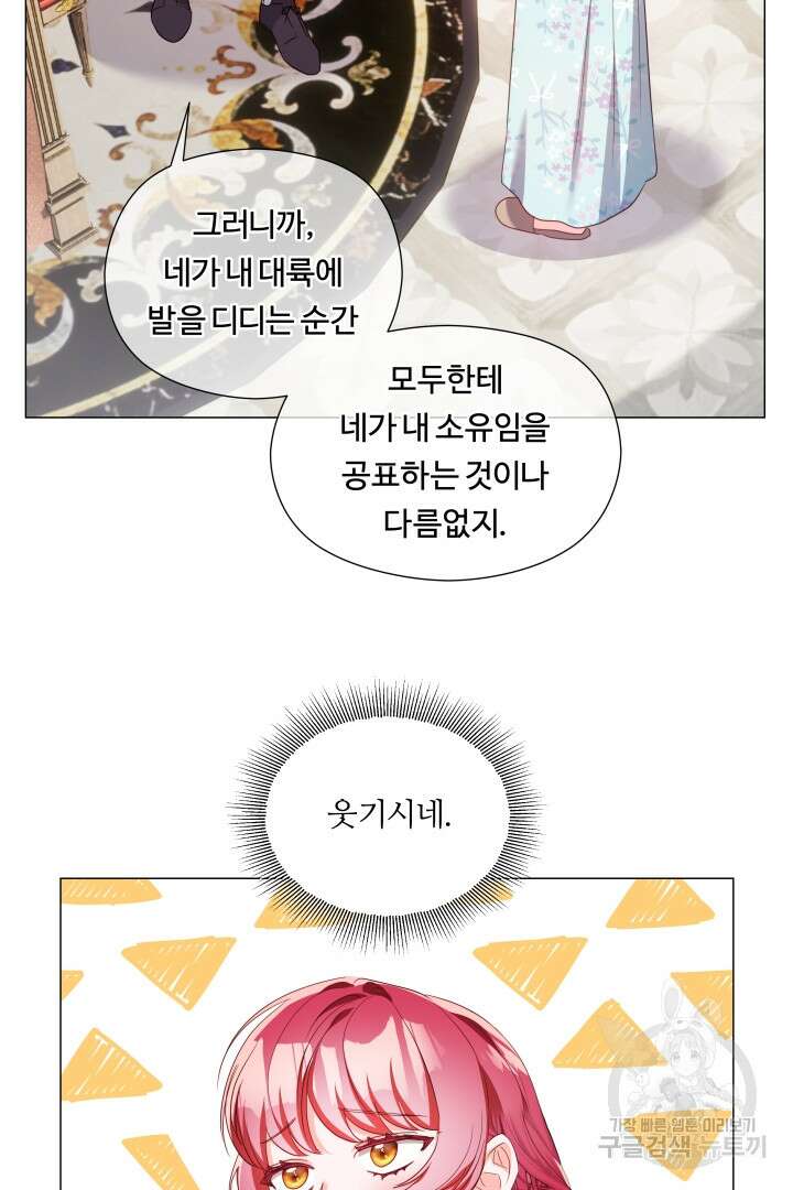 엑스트라는 과도한 집착을 사절합니다 외전 4화 24