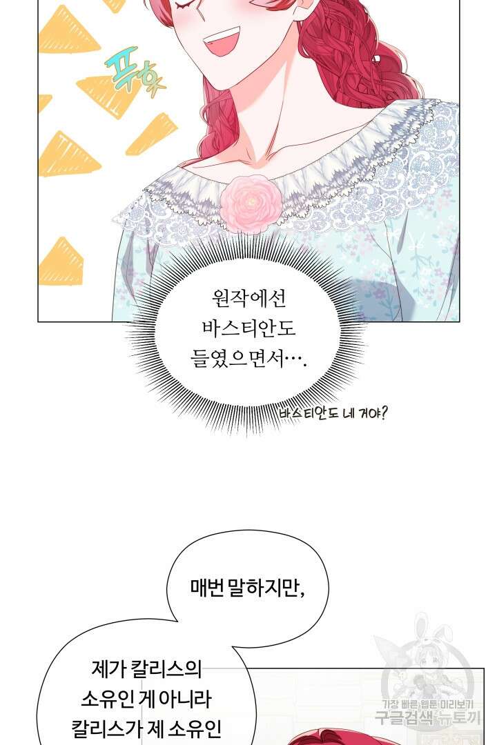엑스트라는 과도한 집착을 사절합니다 외전 4화 25