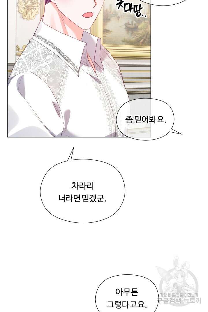 엑스트라는 과도한 집착을 사절합니다 외전 4화 27
