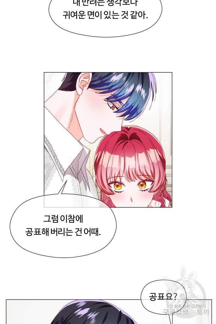 엑스트라는 과도한 집착을 사절합니다 외전 4화 29