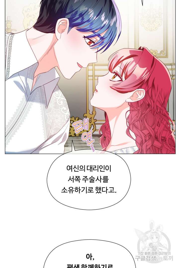 엑스트라는 과도한 집착을 사절합니다 외전 4화 30