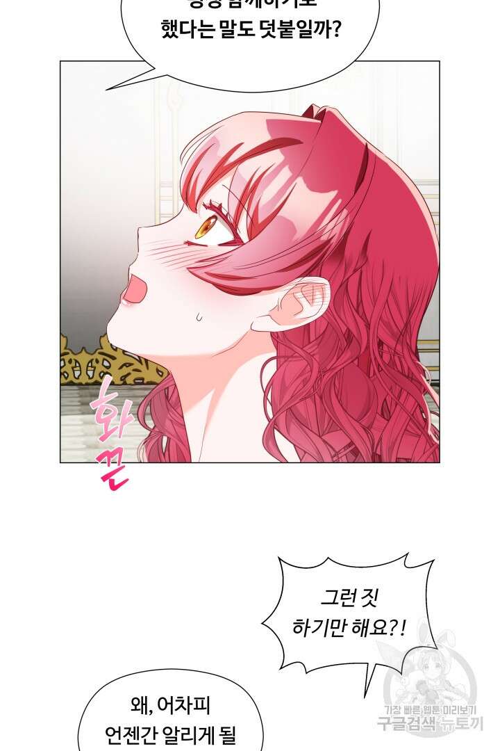 엑스트라는 과도한 집착을 사절합니다 외전 4화 31