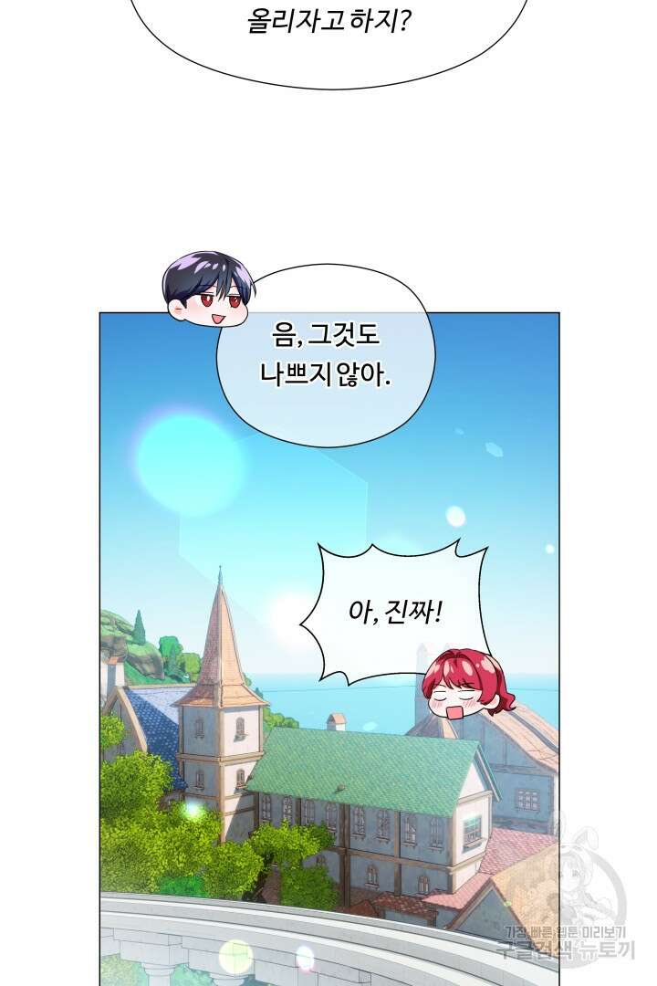 엑스트라는 과도한 집착을 사절합니다 외전 4화 33