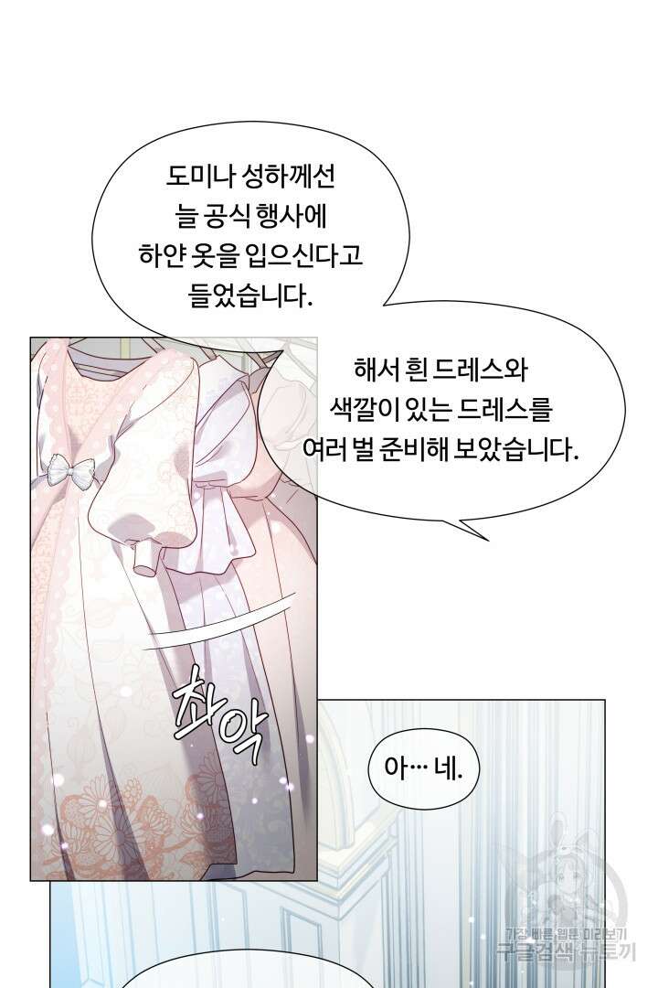 엑스트라는 과도한 집착을 사절합니다 외전 4화 36