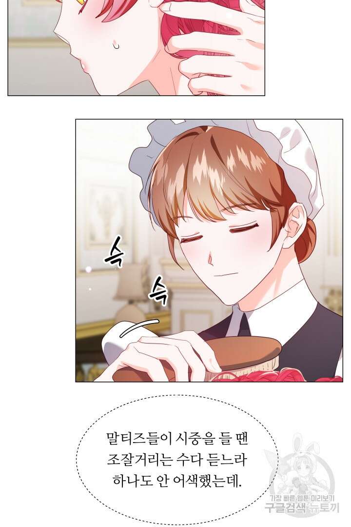엑스트라는 과도한 집착을 사절합니다 외전 4화 39