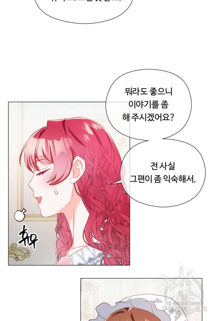 엑스트라는 과도한 집착을 사절합니다 외전 4화 42