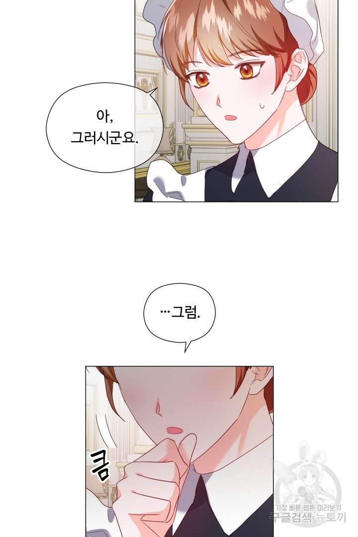 엑스트라는 과도한 집착을 사절합니다 외전 4화 43