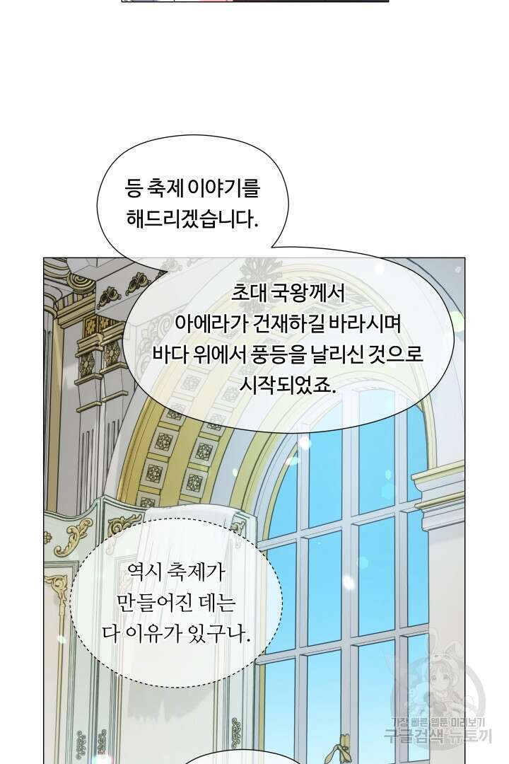 엑스트라는 과도한 집착을 사절합니다 외전 4화 44