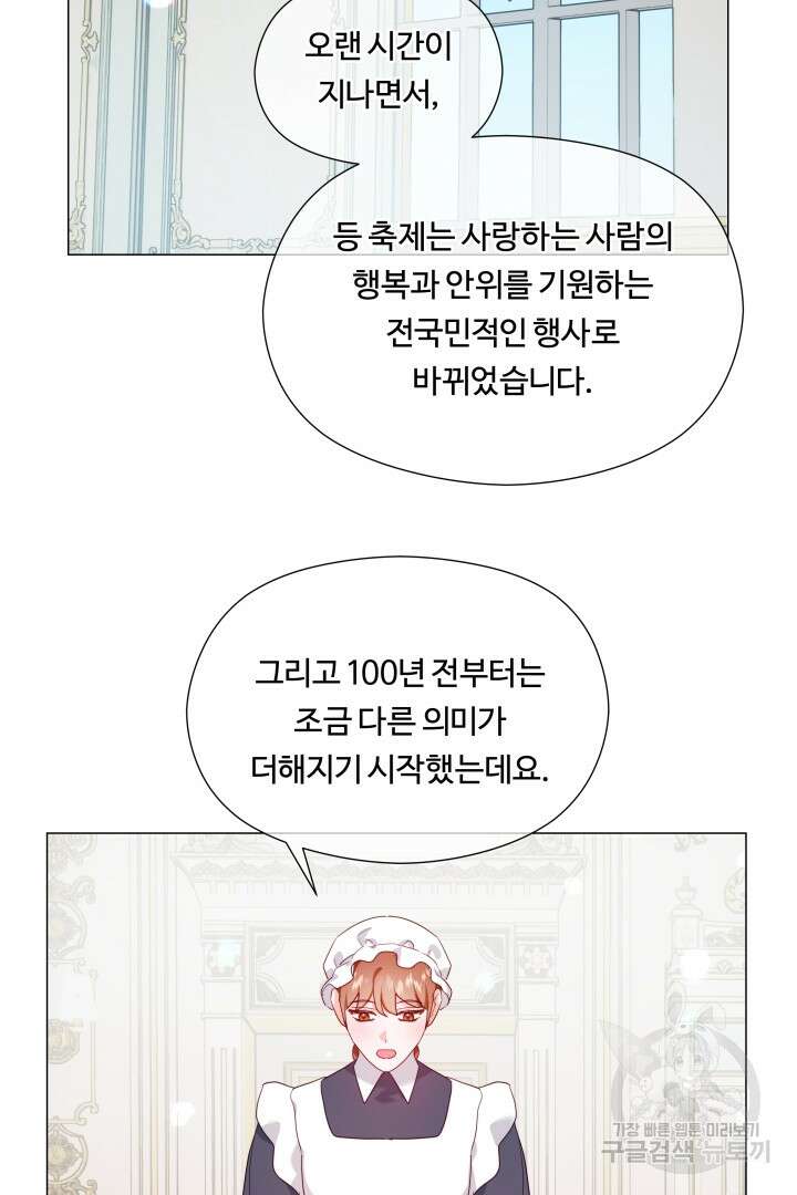 엑스트라는 과도한 집착을 사절합니다 외전 4화 45