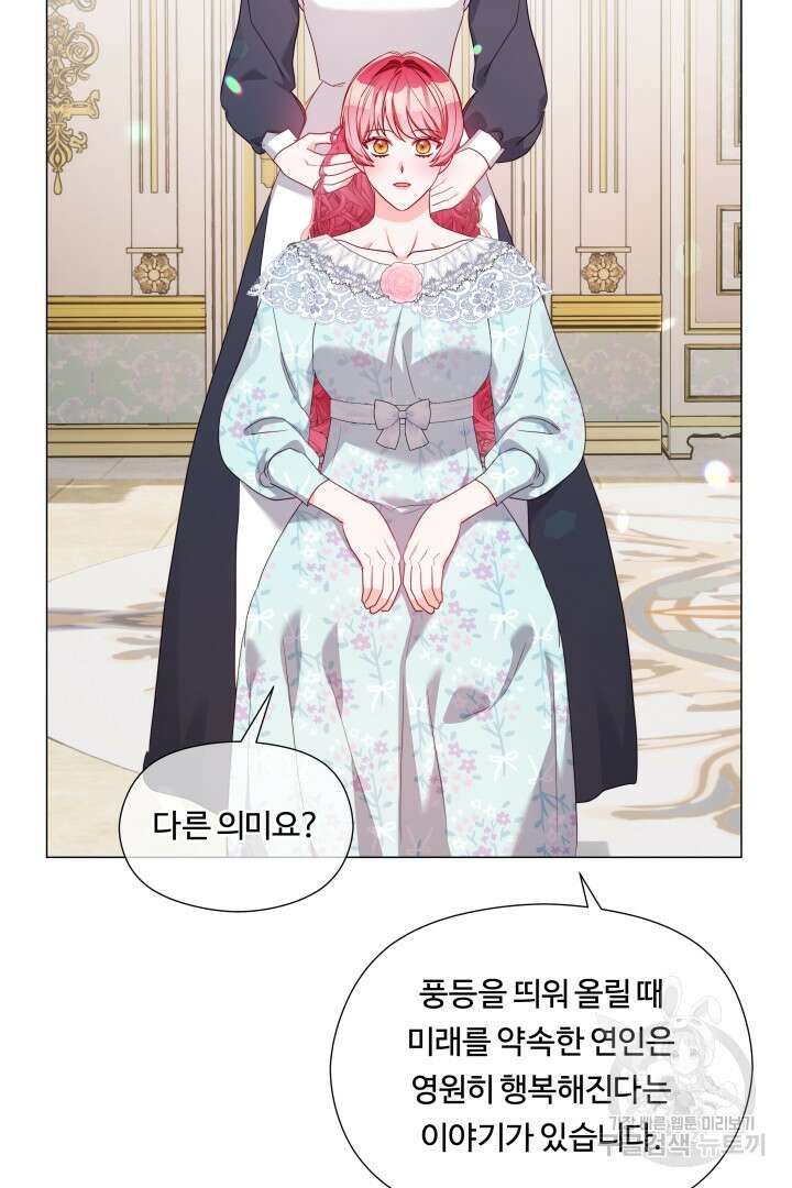 엑스트라는 과도한 집착을 사절합니다 외전 4화 46