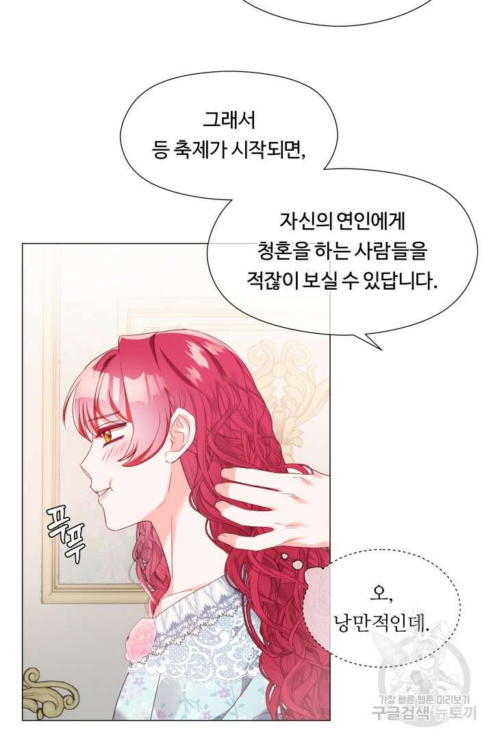 엑스트라는 과도한 집착을 사절합니다 외전 4화 47