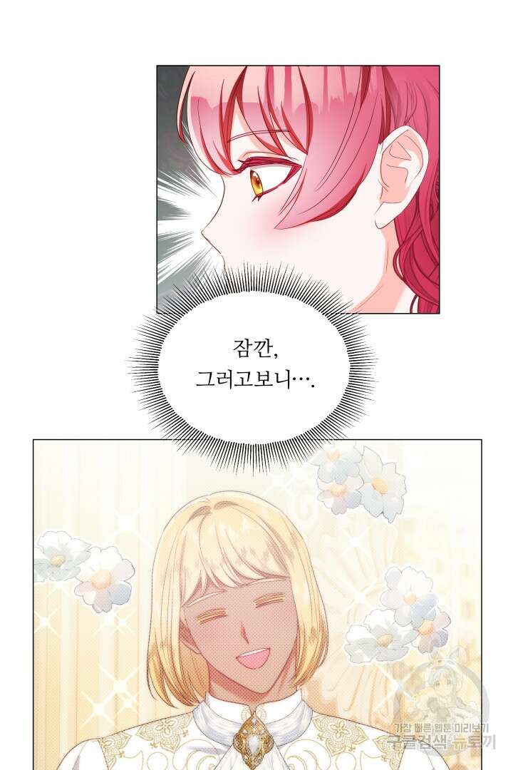 엑스트라는 과도한 집착을 사절합니다 외전 4화 48