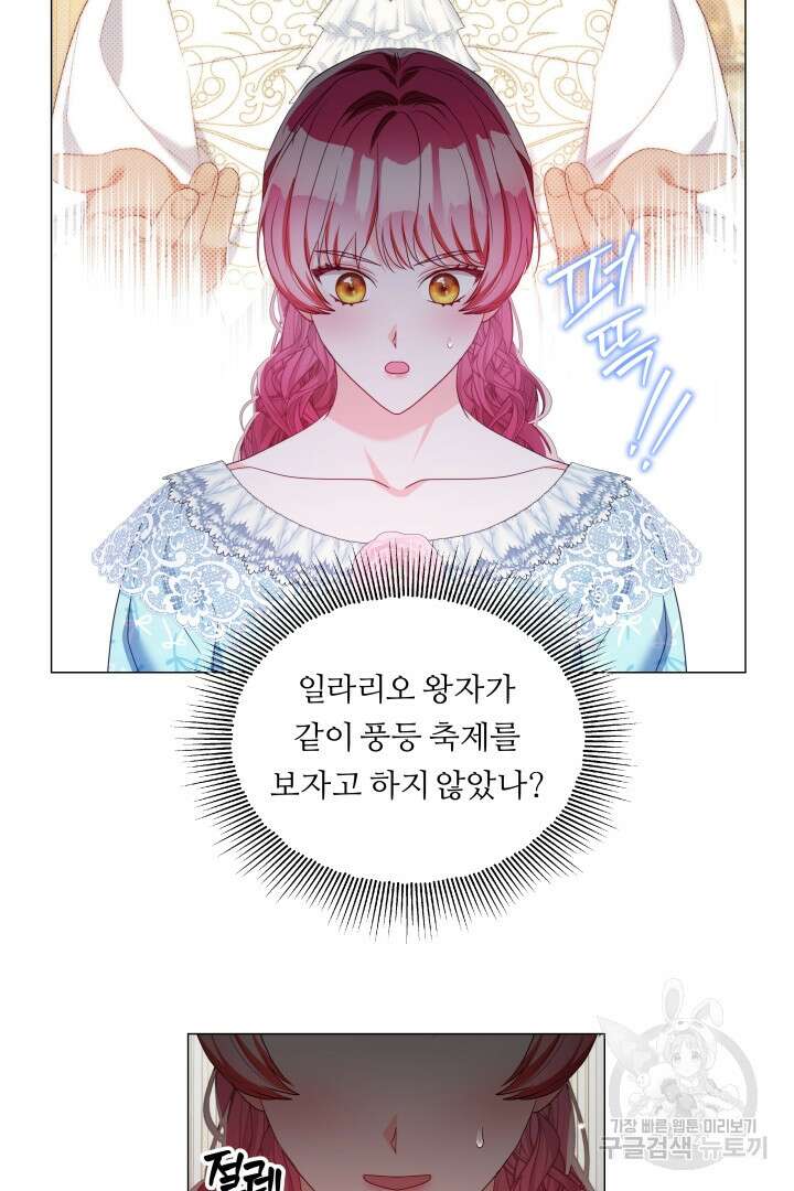 엑스트라는 과도한 집착을 사절합니다 외전 4화 49