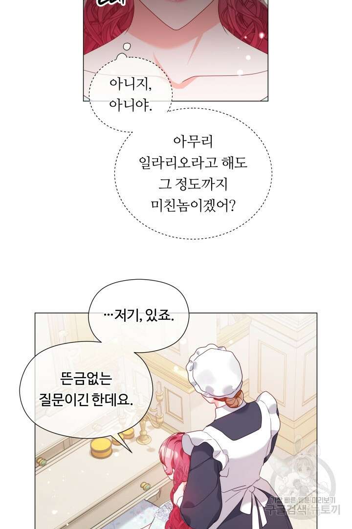 엑스트라는 과도한 집착을 사절합니다 외전 4화 50