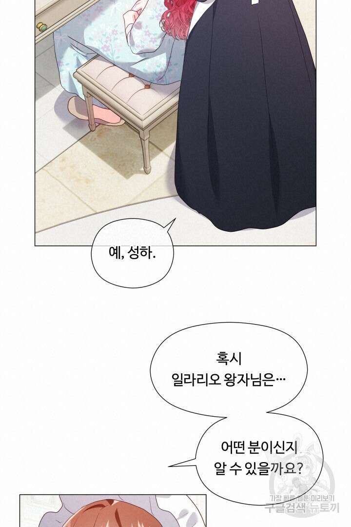 엑스트라는 과도한 집착을 사절합니다 외전 4화 51