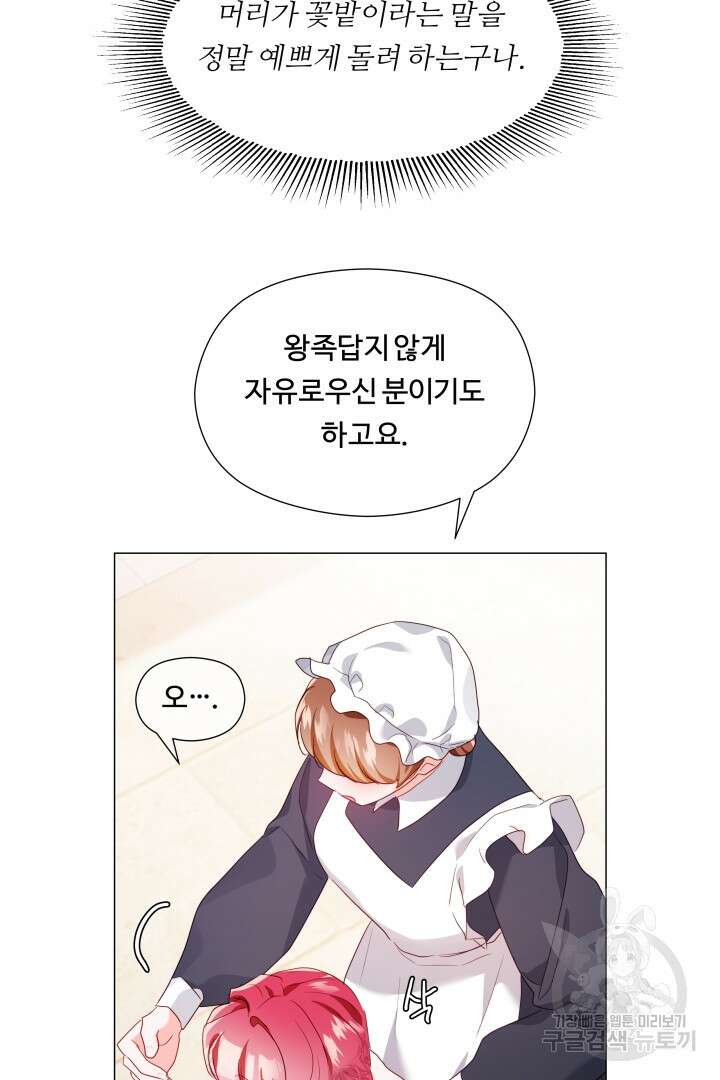 엑스트라는 과도한 집착을 사절합니다 외전 4화 54