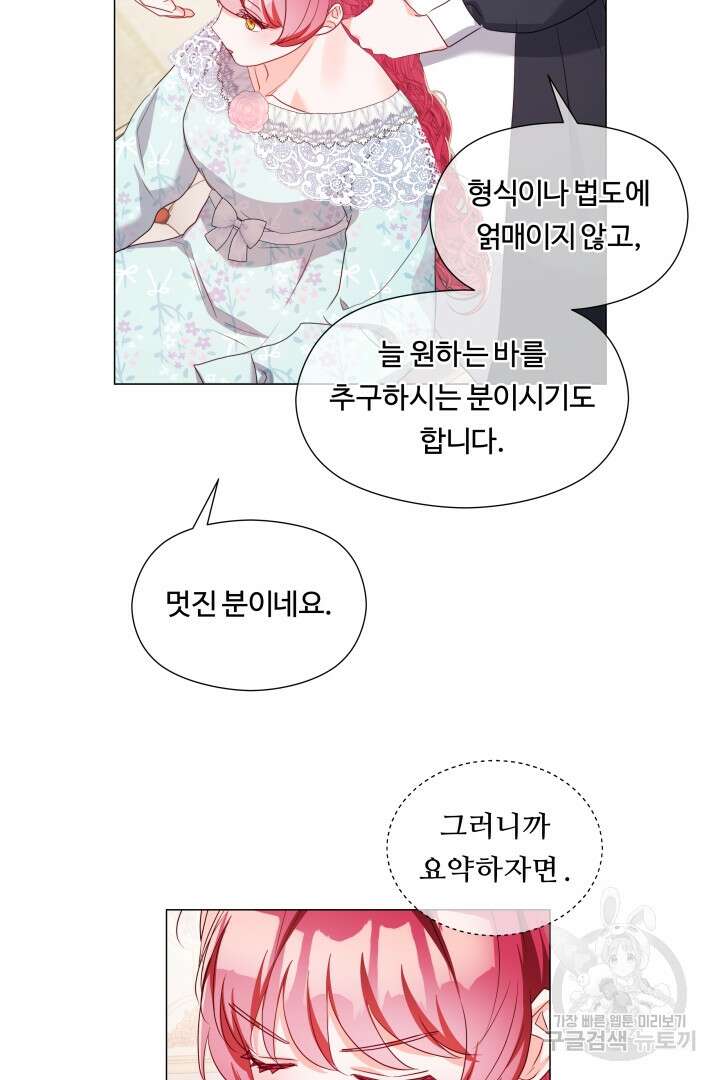 엑스트라는 과도한 집착을 사절합니다 외전 4화 55