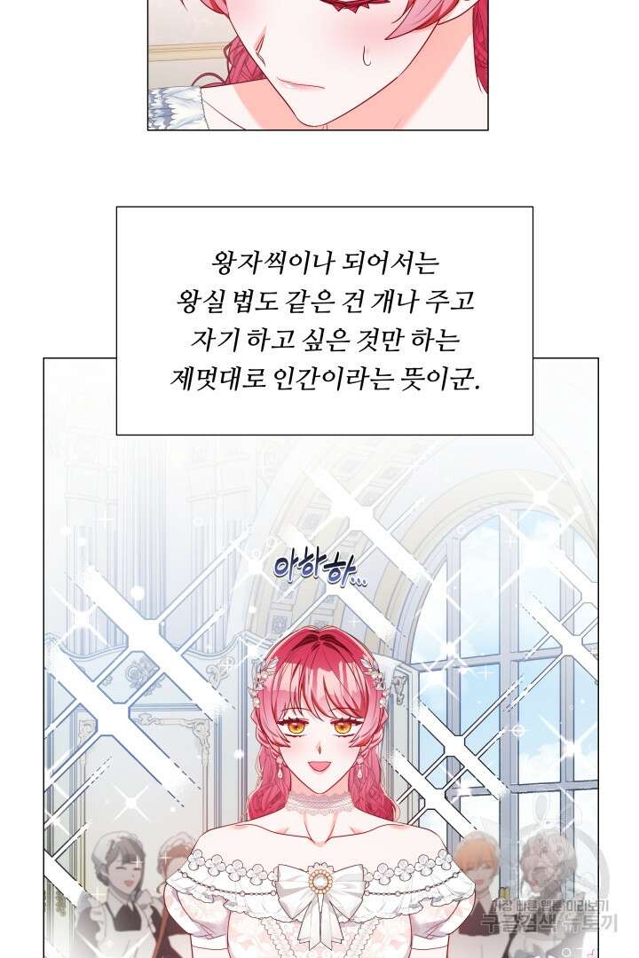 엑스트라는 과도한 집착을 사절합니다 외전 4화 56