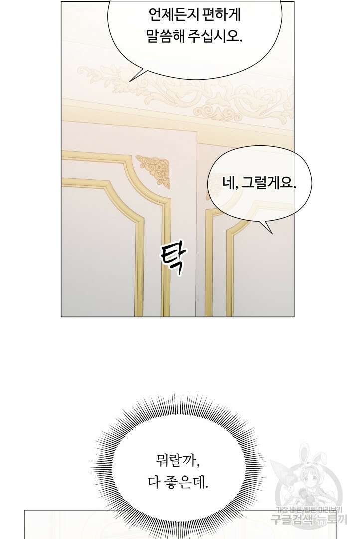 엑스트라는 과도한 집착을 사절합니다 외전 4화 58