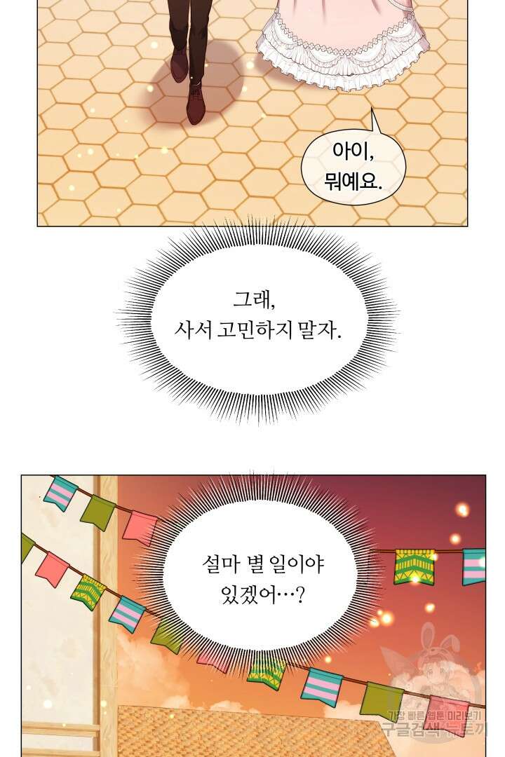 엑스트라는 과도한 집착을 사절합니다 외전 4화 63
