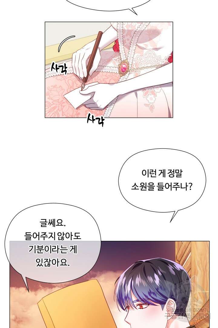 엑스트라는 과도한 집착을 사절합니다 외전 4화 65