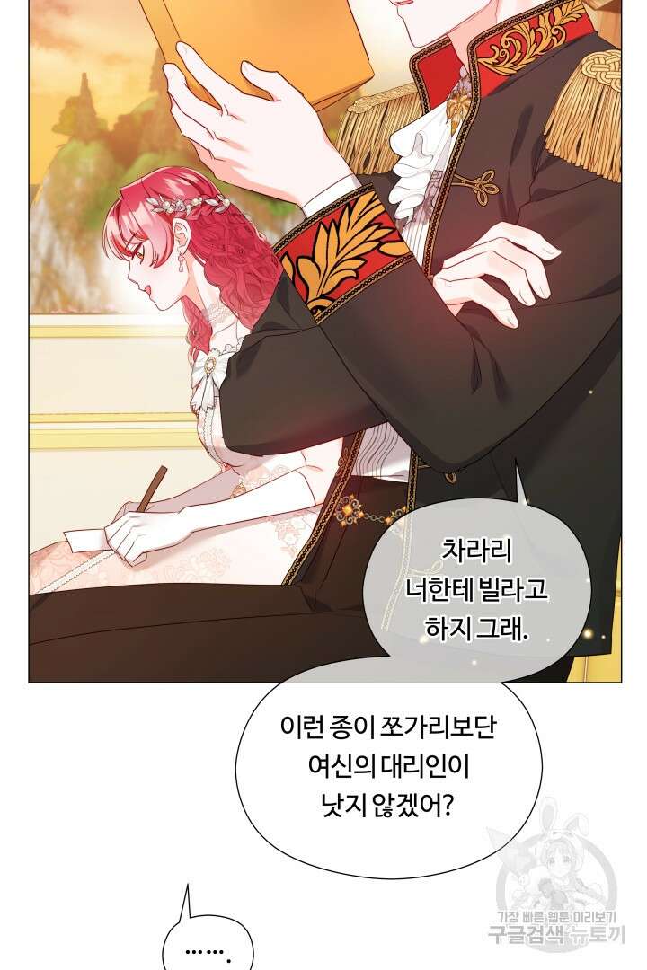 엑스트라는 과도한 집착을 사절합니다 외전 4화 66