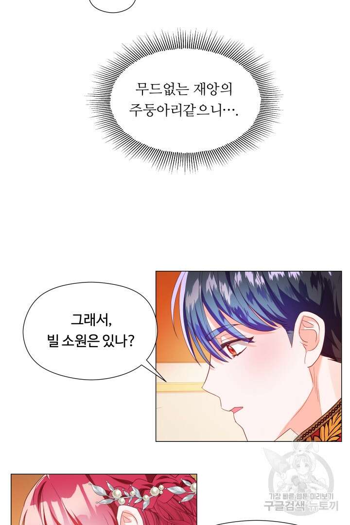 엑스트라는 과도한 집착을 사절합니다 외전 4화 67