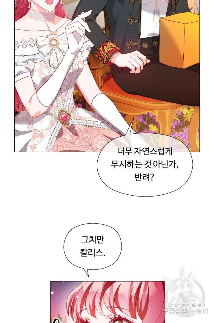 엑스트라는 과도한 집착을 사절합니다 외전 4화 70