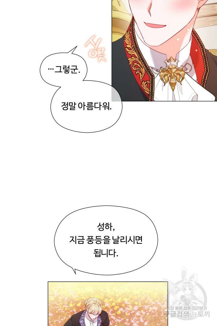 엑스트라는 과도한 집착을 사절합니다 외전 4화 73