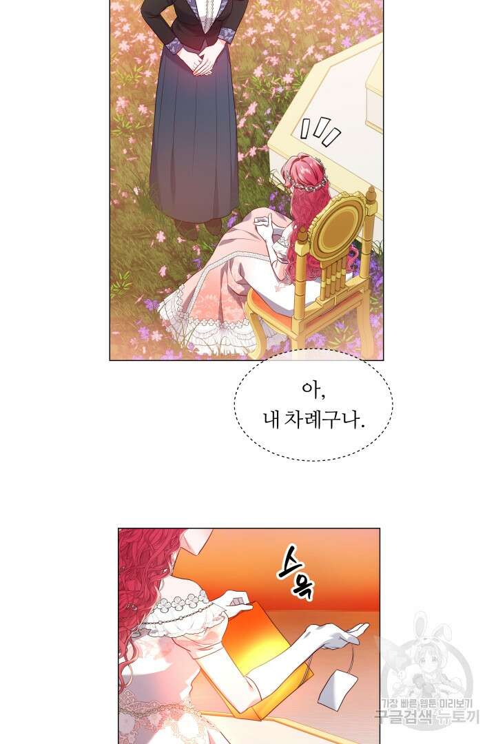 엑스트라는 과도한 집착을 사절합니다 외전 4화 74