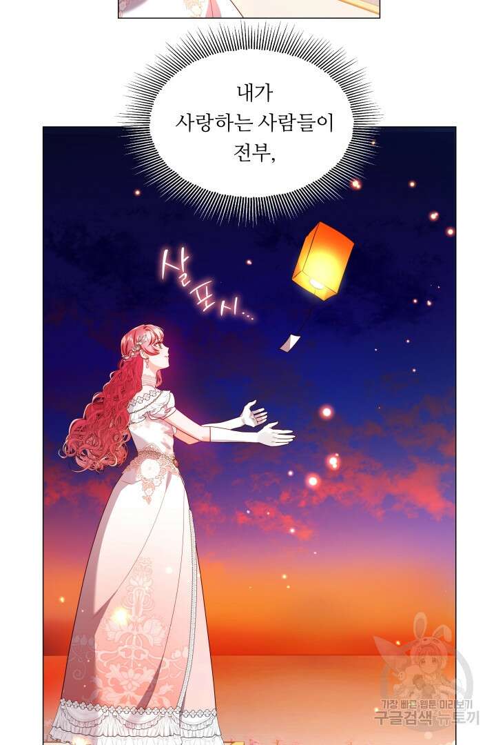 엑스트라는 과도한 집착을 사절합니다 외전 4화 75
