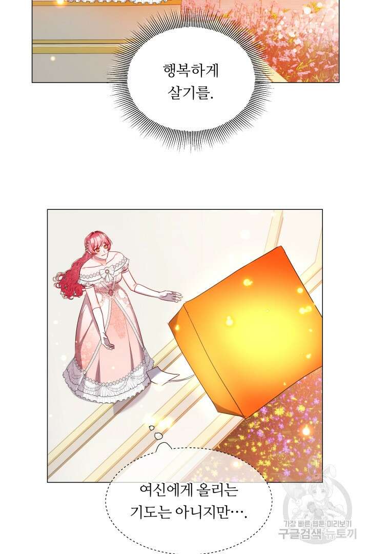 엑스트라는 과도한 집착을 사절합니다 외전 4화 76