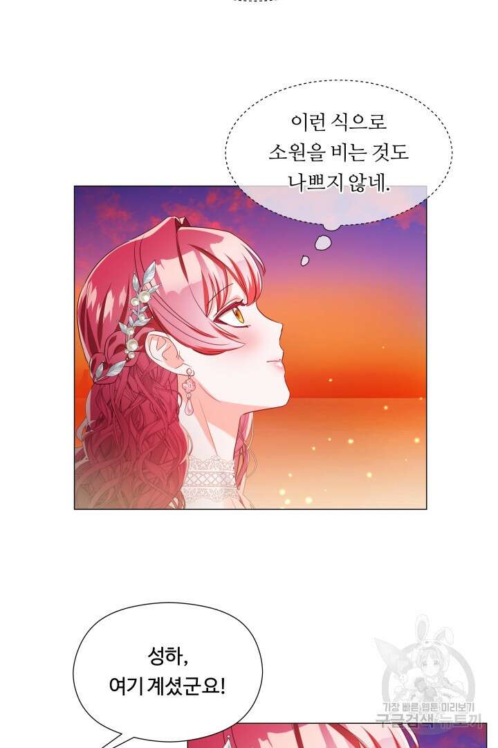 엑스트라는 과도한 집착을 사절합니다 외전 4화 77