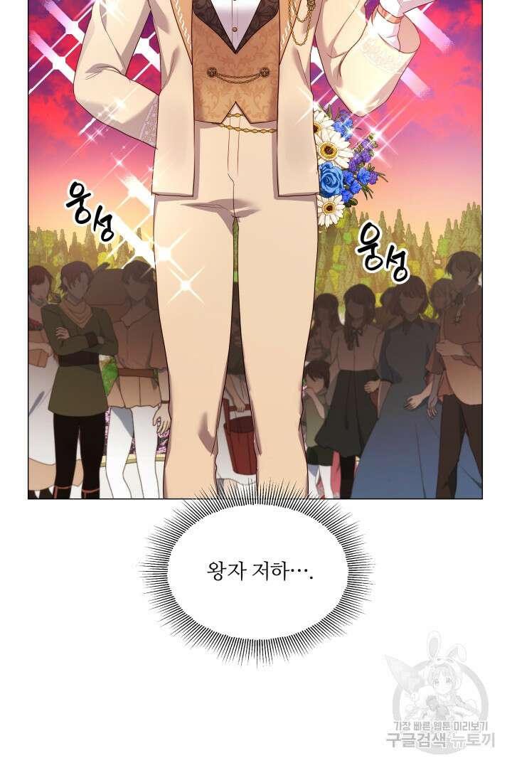 엑스트라는 과도한 집착을 사절합니다 외전 4화 79